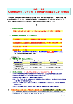 九州産業大学キャリアサポート奨励金給付申請について（ご案内）