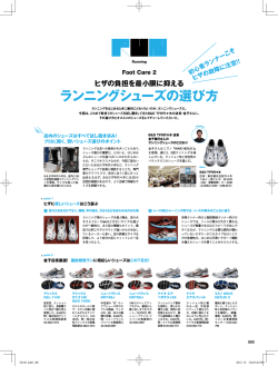 ランニングシューズの選び方