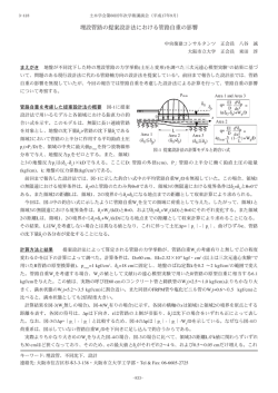 埋設管路の提案設計法における管路自重の影響 - 土木学会
