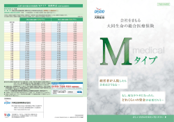 大同生命の総合医療保険