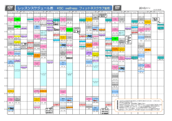 レッスンスケジュール表 - KSC wellnessフィットネスクラブ金町