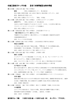 ー年間計画ー - 杉並三田会