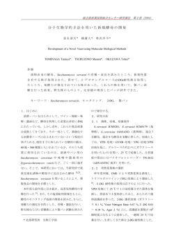 分子生物学的手法を用いた新規酵母の開発 - 埼玉県産業技術総合センター