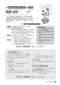 一般不妊治療費の一部を助成します - 出雲市