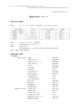 BD バキュテイナ® 採血管（SST - 日本ベクトン・ディッキンソン