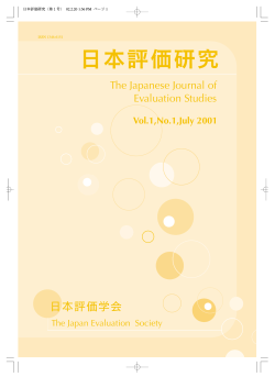 The Japanese Journal of Evaluation Studies - IDCJ - 一般財団法人