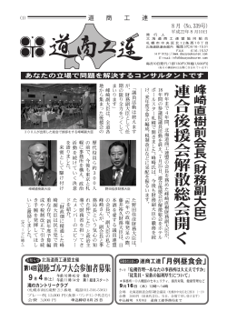 平成22年8月10日発行 - 北海道商工連盟