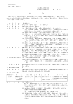 公告第19号 平成26年2月14日 支出負担行為担当官 防衛  - 防衛省
