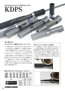 Fuji Quick-Lockフード付フロントパイプ 使いたいリールもひとつの要素