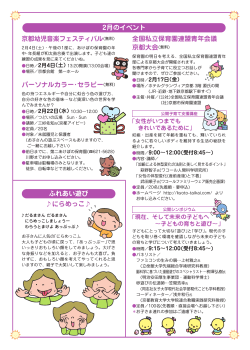 2月のイベント ふれあい遊び 京都幼児音楽フェスティバル(無料