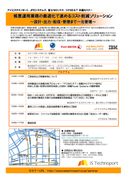案内状 - アイエステクノポート