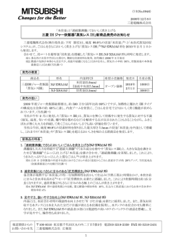 リリース全文（PDF：382KB） - 三菱電機