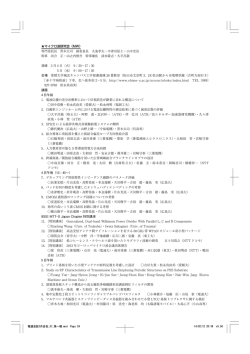 マイクロ波研究会（MW） 専門委員長 黒木太司 副委員長 九鬼  - ieice