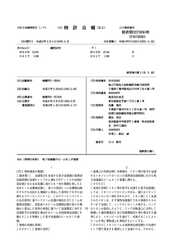 加速粒子を生成する粒子加速器の高周波 加速空胴の加速