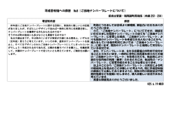 ご当地ナンバープレートについて（PDF：46KB） - 大磯町