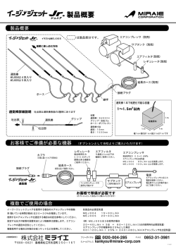 製品概要資料