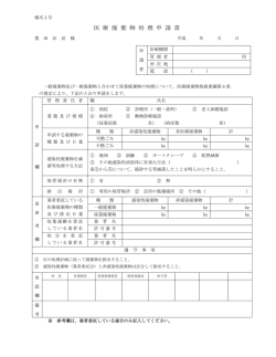 医療廃棄物処理申請書