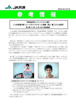 詳しくはこちらをご覧ください（PDF352KB） - JA共済