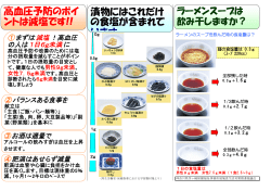 高血圧予防のポイ ントは減塩です!! 漬物にはこれだけ の食塩  - 神奈川県