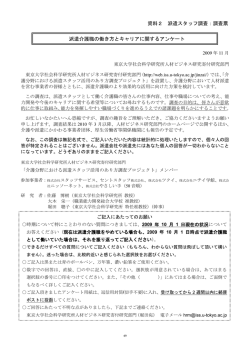調査票 - 東京大学社会科学研究所