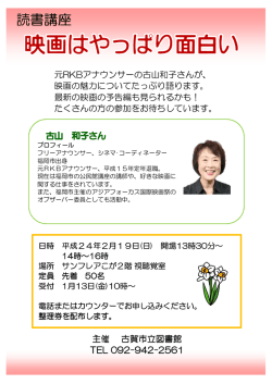 読書講座ポスター - 古賀市