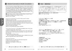 Medical Examination  Health Consultation - 倶知安町
