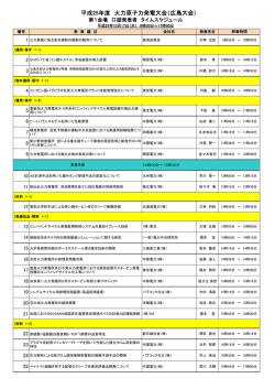 平成25年度 火力原子力発電大会（広島大会） - 一般社団法人 火力