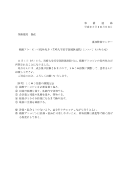 硫酸アトロピンの院外処方について（お知らせ）