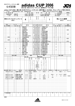 JSY U-18 - 日本クラブユースサッカー連盟