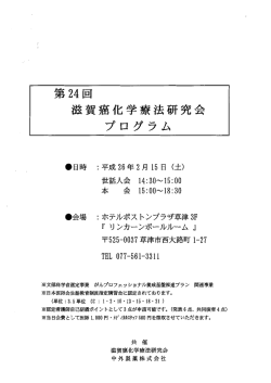 プログラム - 滋賀医科大学