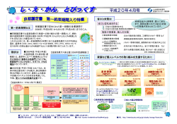 平成20年 4月号（PDF:422KB） - 経済産業省 九州経済産業局