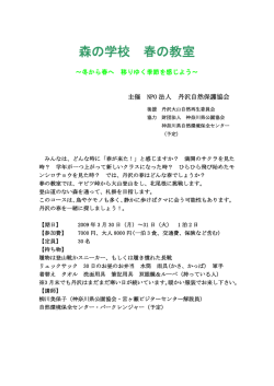 森の学校 春の教室 - 丹沢大山自然再生委員会
