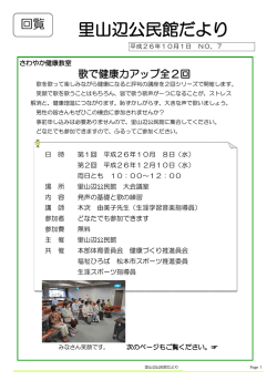 公民館だより平成26年10月1日（PDF：545KB）