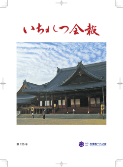第 120 号 - 天理教一れつ会