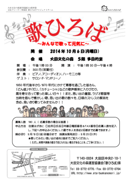 ～みんなで歌って元気に～ - 大田文化の森
