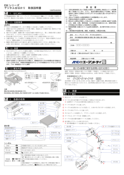 EM シリーズ デジタル台はかり 取扱説明書 - エー・アンド・デイ