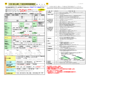 パナソニック：傾斜屋根バラ板見積依頼書.PDF（10kW以上） - WAIZ-ECO