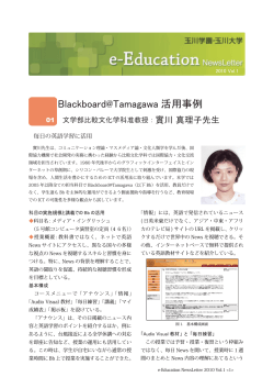 e-Eduation Newsletter 2010Vol.1 - 玉川大学・玉川学園