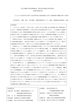 厚生労働科学研究費補助金（障害者対策総合研究事業） - てんかん診療