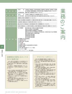 業務のご案内 - 三重銀行
