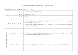 計画書（PDF：93KB） - 稲城市