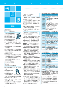 募集 伝 言 板 - 成田市