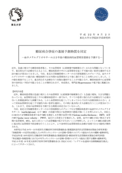 プレスリリース詳細（PDF - 東北大学大学院医学系研究科・医学部