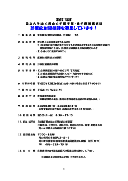 診療放射線技師を募集しています！ - 岡山大学