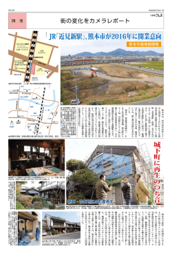 街の変化をカメラレポート