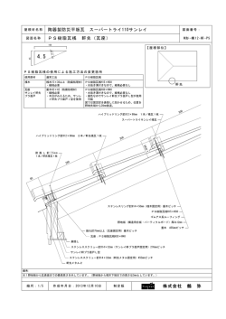 株式会社 鶴 弥 PS樹脂瓦桟 軒先（瓦座） 陶器製防災平板瓦 スーパー