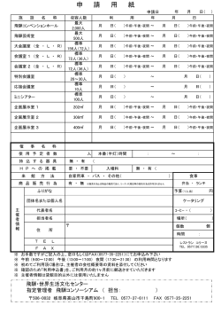 申 請 用 紙 - 飛騨・世界生活文化センター