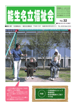 内容 - 社会福祉法人 能生名立福祉会
