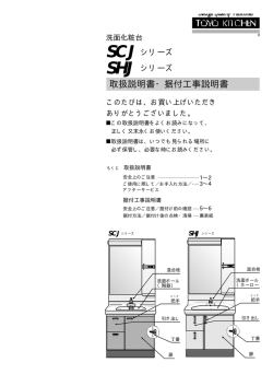 取扱説明書・据付工事説明書 - トーヨーキッチン