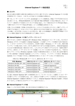 Internet Explorer 9 の機能概説 - Itscom.net